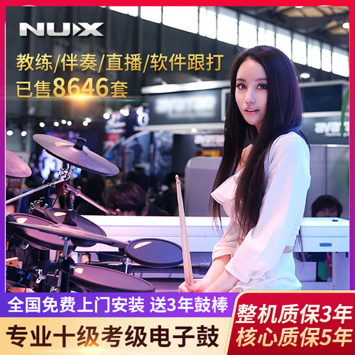 nux初学者电子鼓儿童便携式