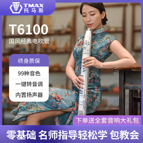 中老年人电子吹管TMAX