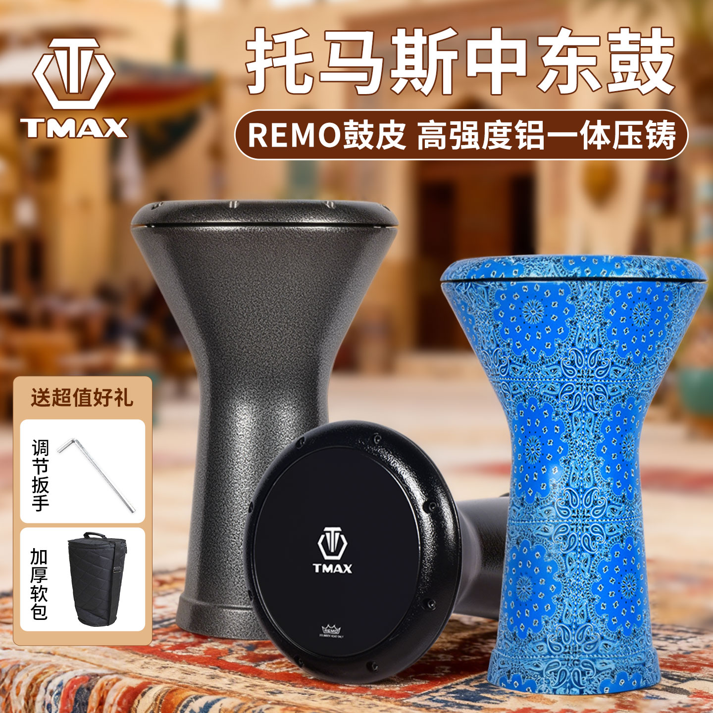 TMAX托马斯中东鼓8.5寸8.8寸肚皮舞手鼓土耳其鼓阿拉伯鼓伴奏乐器