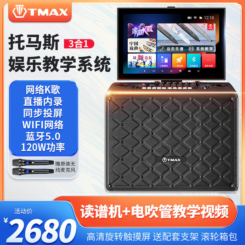 托马斯读谱机音箱电吹管动态曲谱伴奏广场舞音响影音教学娱乐系统