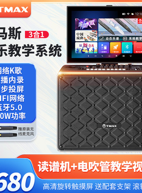 托马斯读谱机音箱电吹管动态曲谱伴奏广场舞音响影音教学娱乐系统