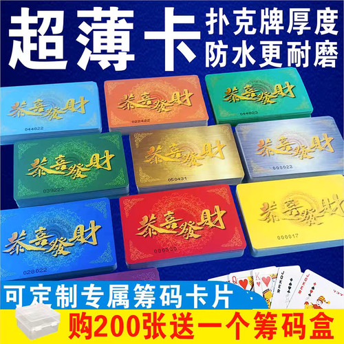 超薄款磨砂筹码卡片麻将馆棋牌室专用双面防水耐磨码子牌代币定制