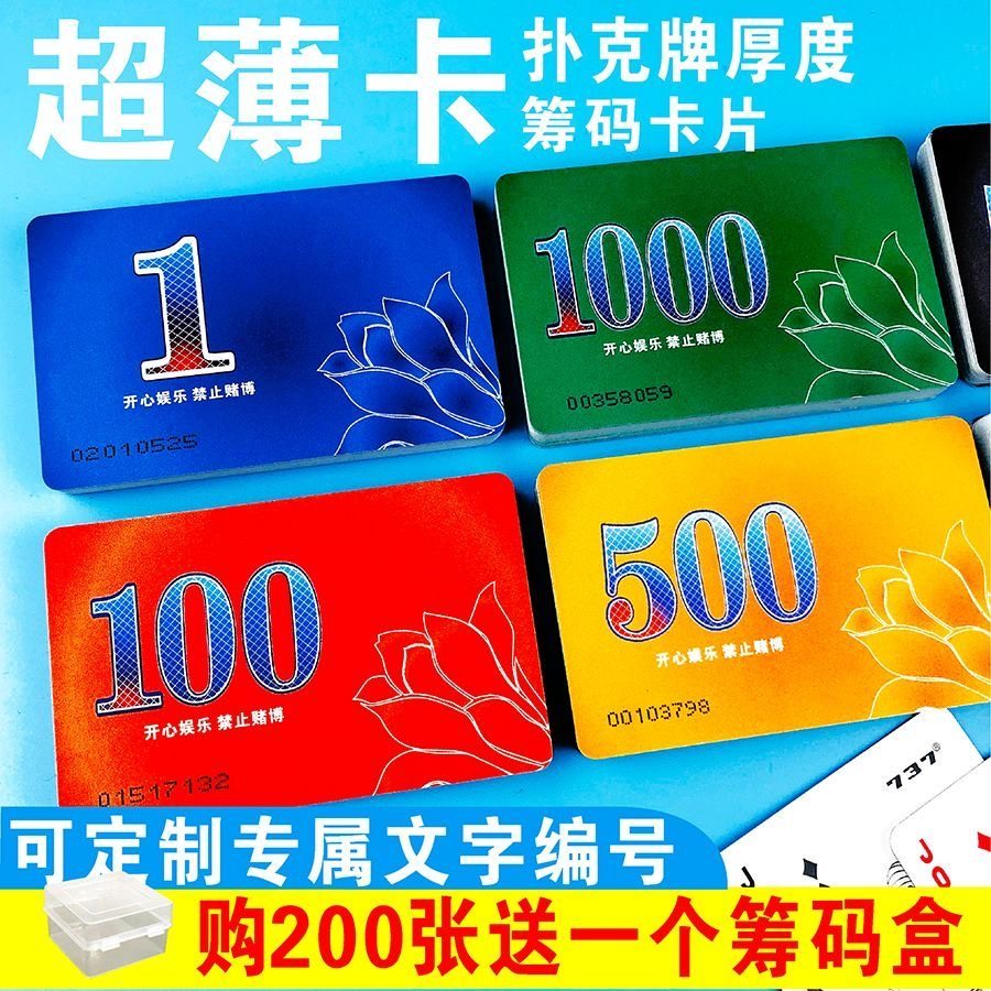 打牌用的筹码卡筹码币积分币磨砂