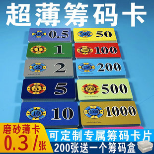 超薄款磨砂筹码卡片麻将馆棋牌室专用塑料卡片防水耐磨薄卡积分卡