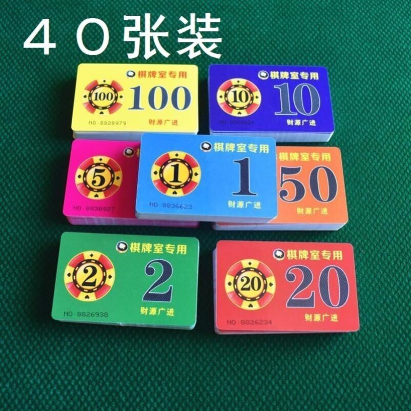 40张 厚的麻将馆机筹码卡棋牌室专用筹码币娱乐防水卡牌塑料卡片