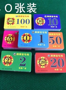 40张厚的麻将馆机专用塑料卡片