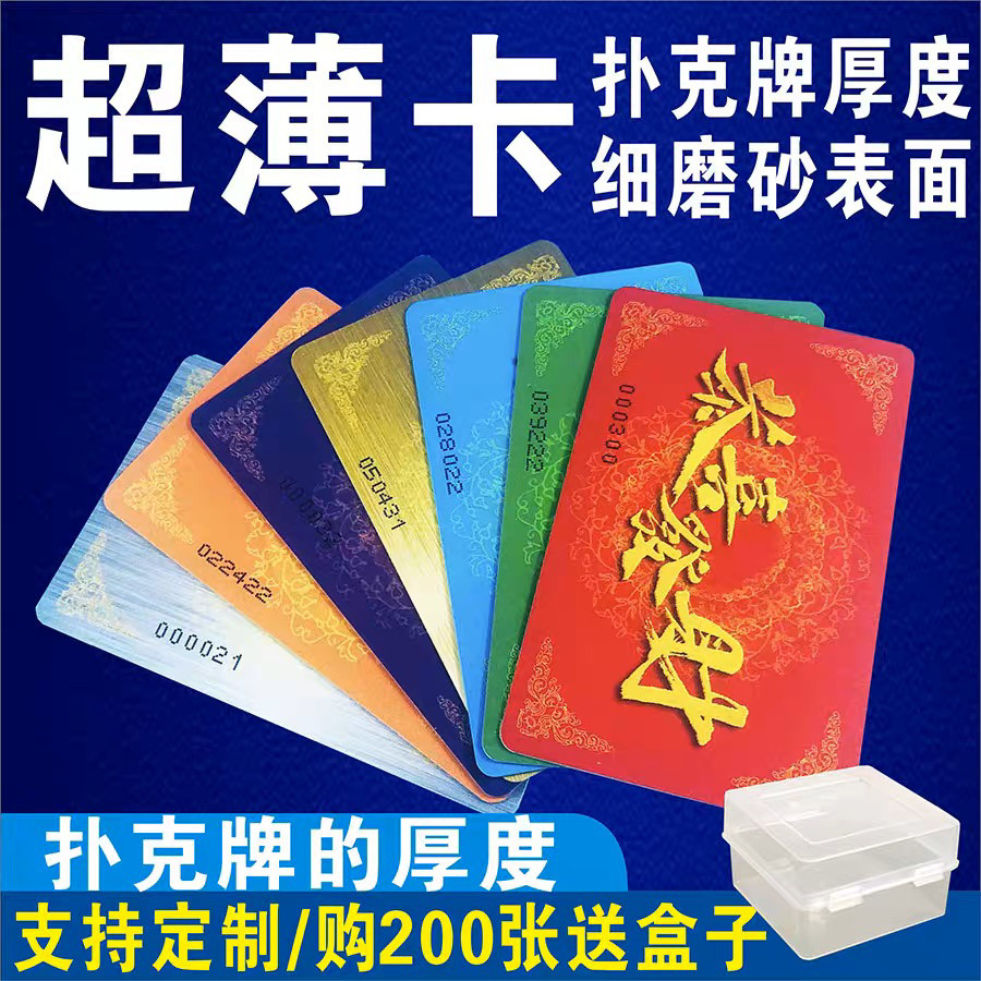 超薄款磨砂筹码卡片麻将馆棋牌室专用双面防水耐磨码子牌代币定制