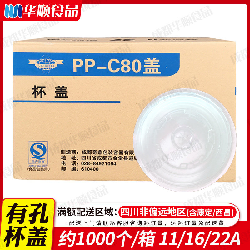 可乐商用塑料盖外卖十字透明杯盖