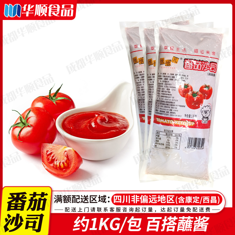 成都墩墩儿 番茄沙司1KG装大包番茄酱 薯条蘸酱汉堡酱 袋装大沙司
