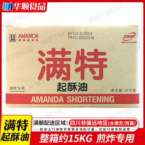 满特起酥油商用批发油炸专用油
