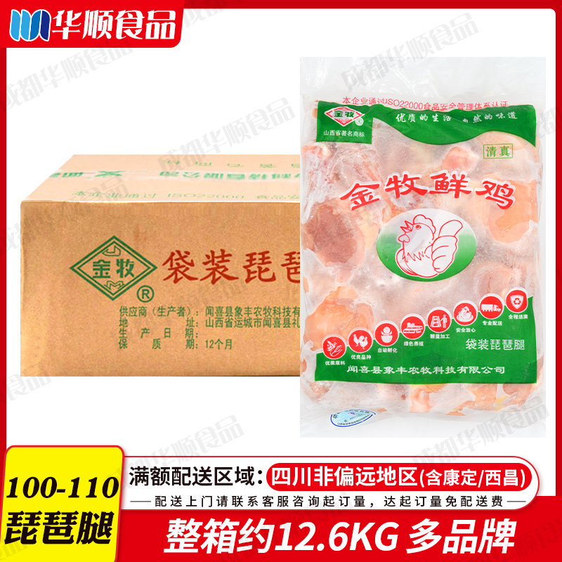 金牧琵琶腿2.1kg/袋*20片/袋*6袋/箱100-110冷冻鸡腿速冻白肉鸡腿