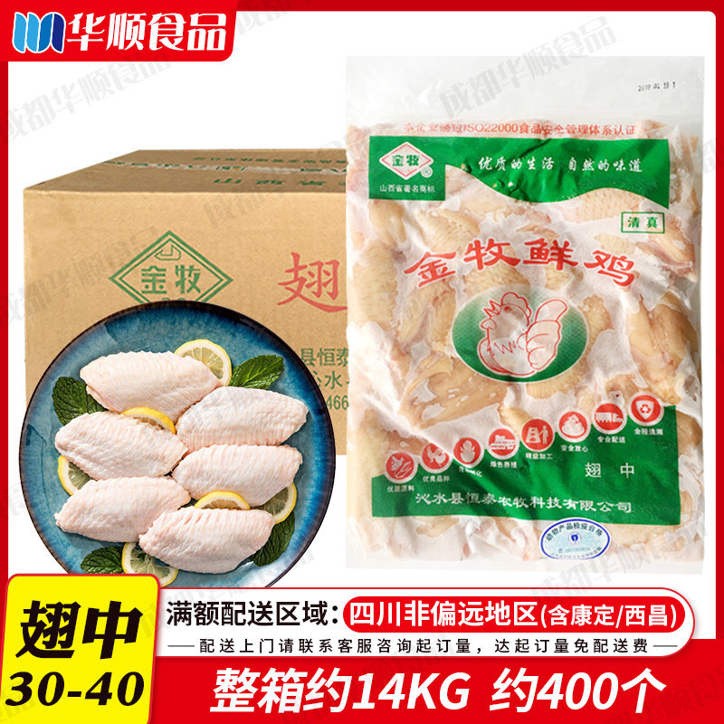 翅中30-40 冷冻生鸡肉香辣鸡翅烤翅炸鸡原材料商用整箱包装鸡中翅