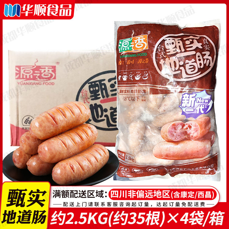 源之香地道肠整箱商用冷冻台湾热狗肠80%肉肠烧烤食材火山石烤肠