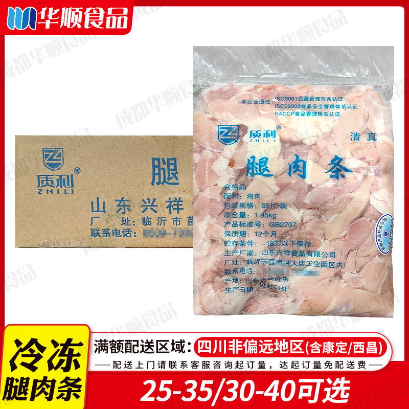 25-35腿肉条冷冻生鸡肉条半成品30-40整箱商用鸡柳条原料鸡腿肉条
