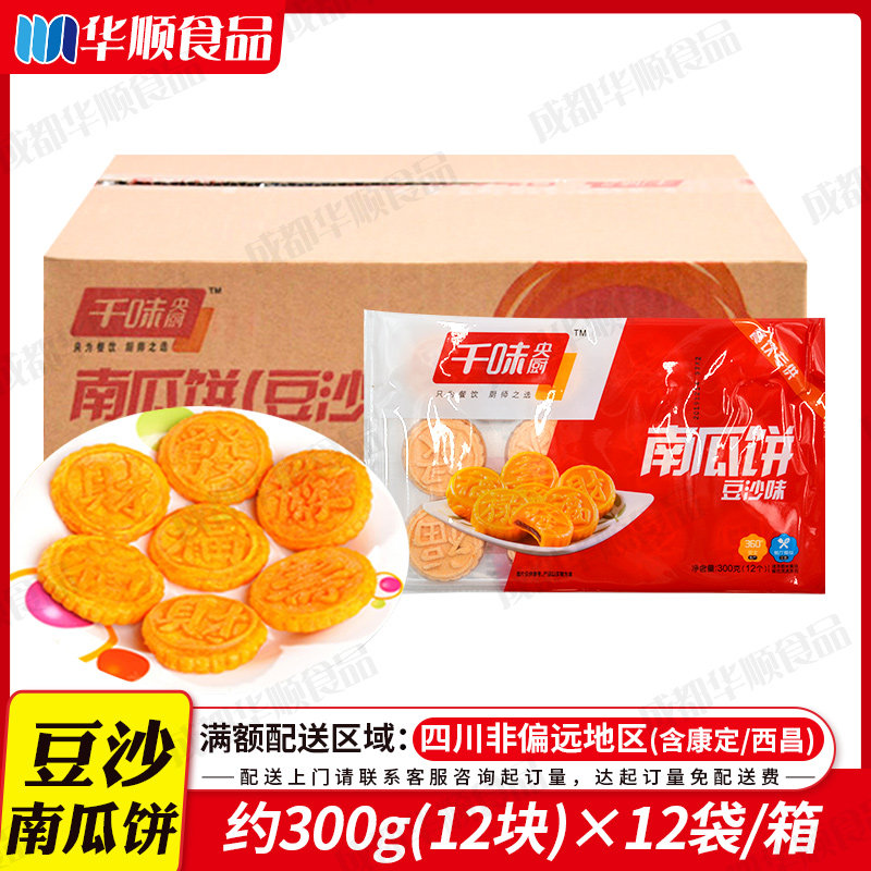 思念南瓜饼 300g/袋*12个/袋食堂速冻早餐半成品包子面食点心速食