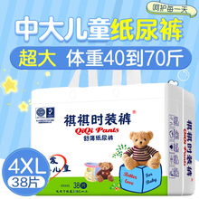 冬季超薄纸尿裤4XXXXL码干爽透气大龄中大儿童尿布不湿5670斤尿裤