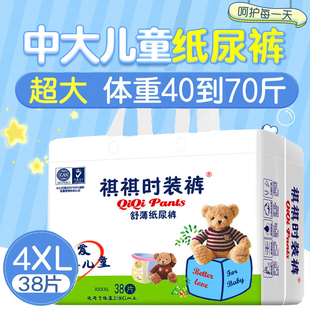 干爽透气大龄中大儿童尿布不湿5670斤尿裤 4XXXXL码 超薄纸尿裤 冬季