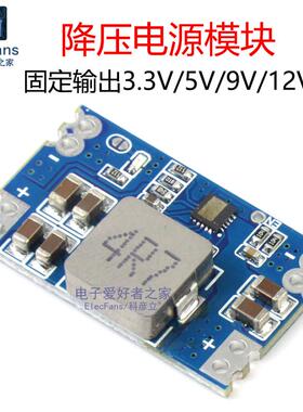 5A DC-DC直流 Mini560降压稳压电源模块 固定输出3.3V 5V 9V 12V