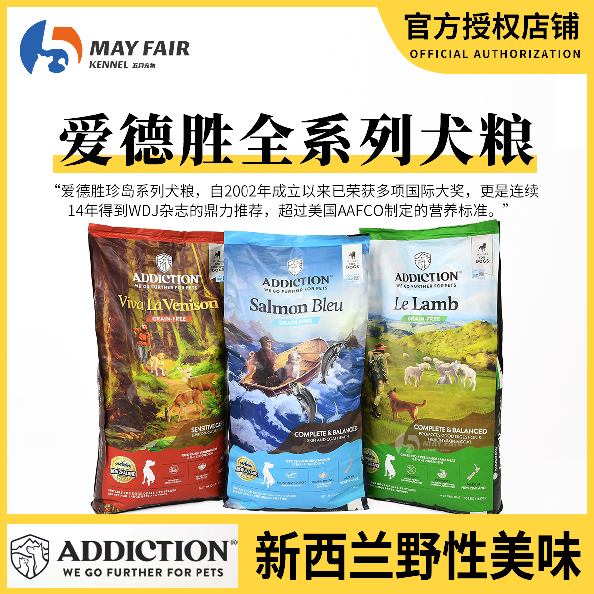 爱德胜Addiction新西兰进口ADD无谷低敏全犬狗粮鲑鱼鹿羊狗粮