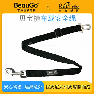 BeauGo贝宝捷汽车用伸缩牵引绳猫狗车新品载卡扣绳可调节尼龙牵引