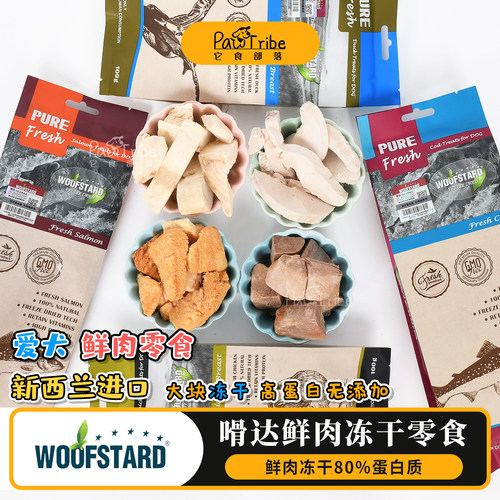 嗗达狗狗天然冻干零食宠物零食大中小型犬冻干牛肉多种口味100g