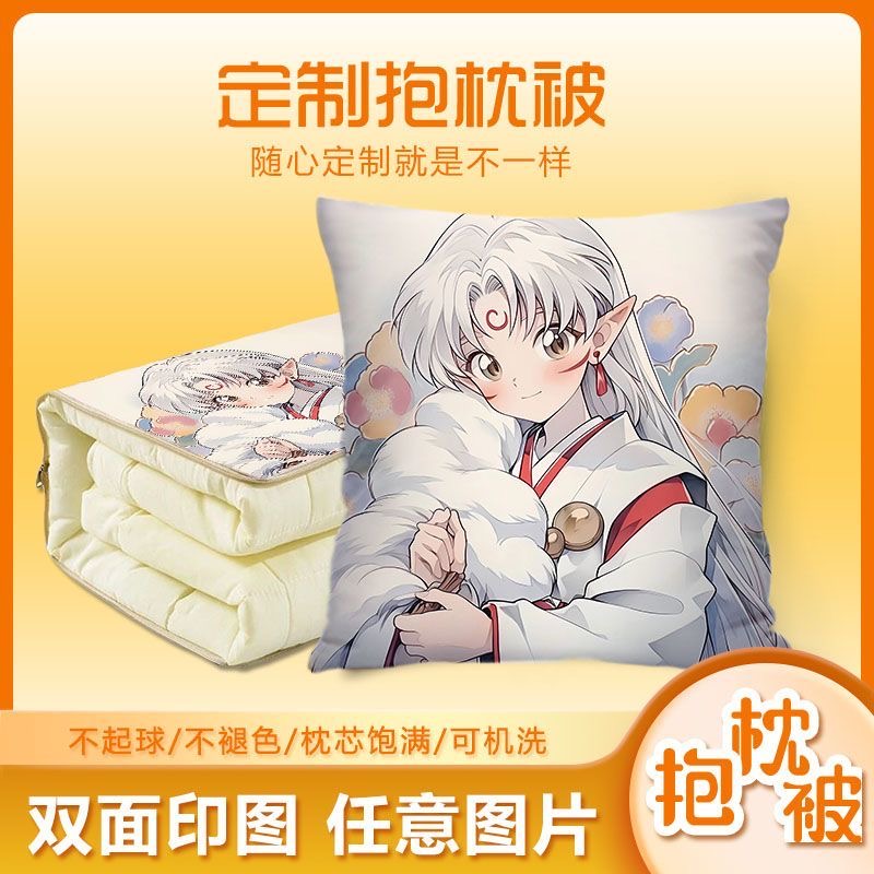 杀生丸杀殿动漫定制抱枕被冬季床头可折叠枕头被子办公室午休靠枕