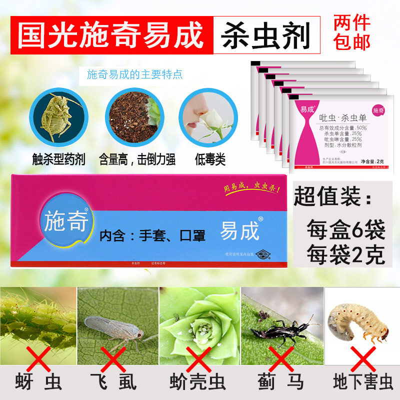 Shiqi Yicheng Dedicated Succulent plants Soil pests Nemesis aphid Scale insects Black Insecticidein the Agricultural goods , Pesticide , Insecticide  category - from Buy2taobao.com to provide professional Taobao agent buy service