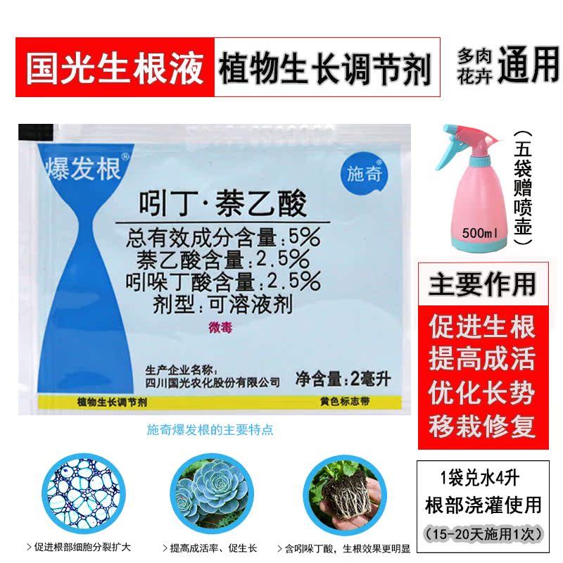 GG/国光5%吲丁·萘乙酸促进生根生长调节剂在类目 农用物资, 农药, 生长调节剂中 - 来自Buy2taobao.com提供专业的淘宝代购服务