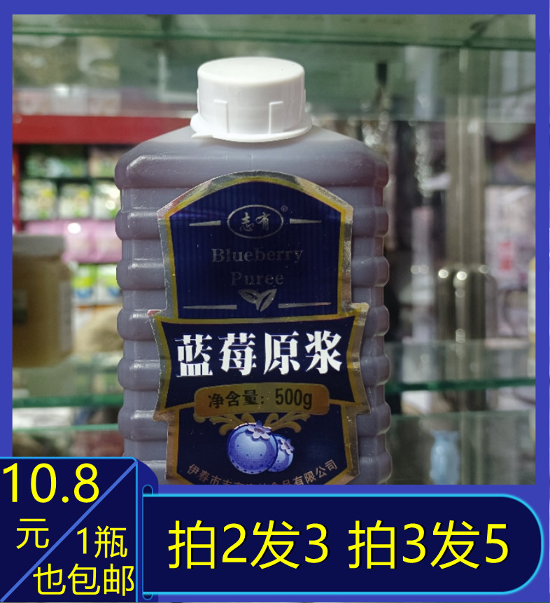 志有蓝莓原浆原浆无添加