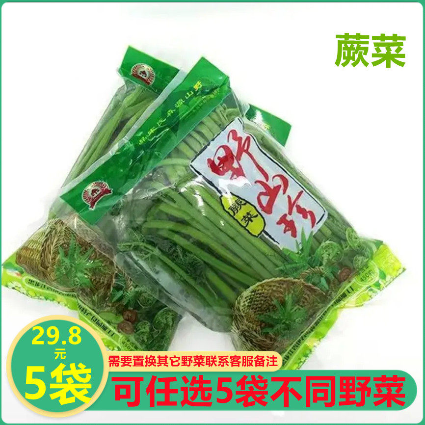 野生袋装山蕨菜买四送一