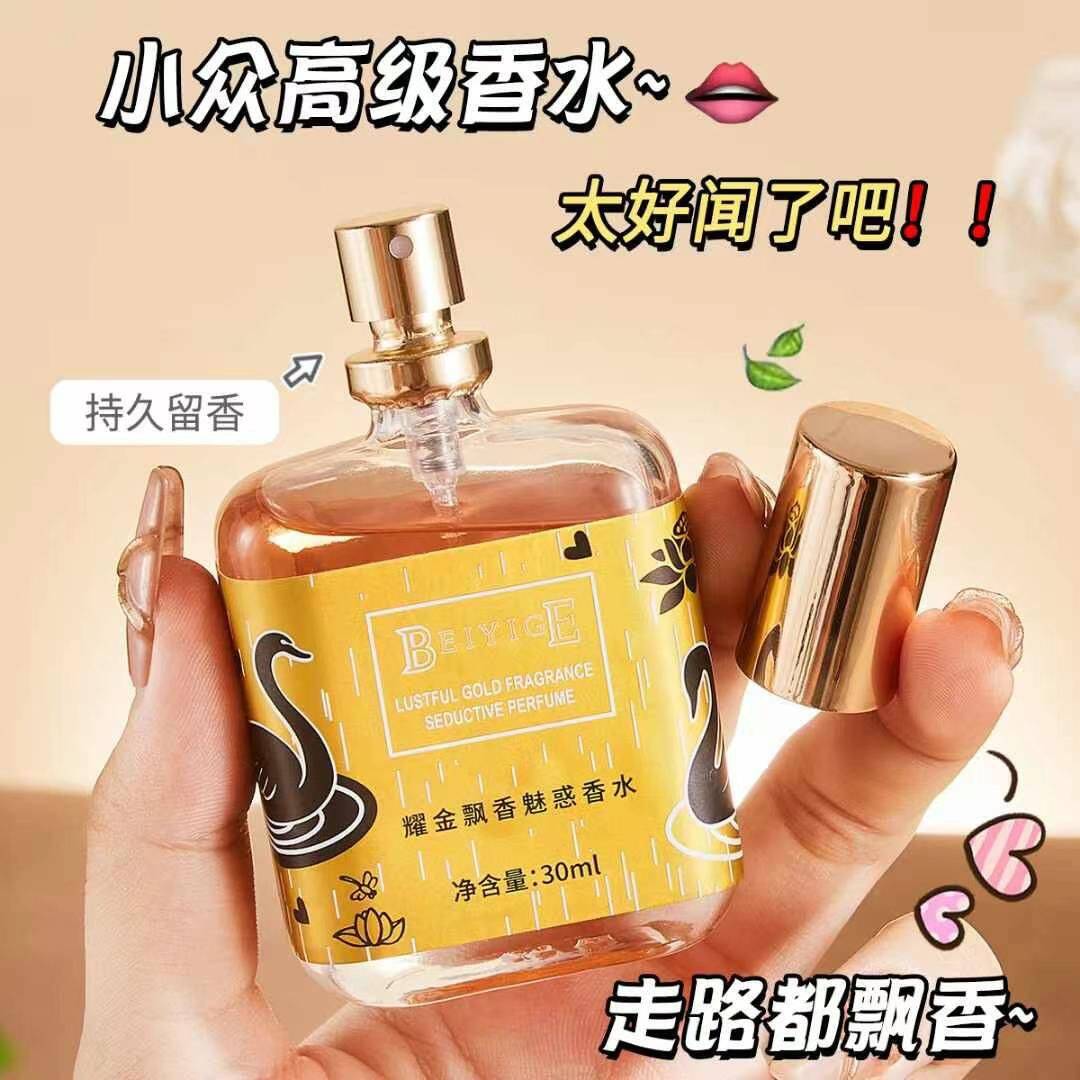 黑天鹅香水香氛网红同款男女士