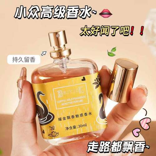 黑天鹅香水香氛网红同款男女士