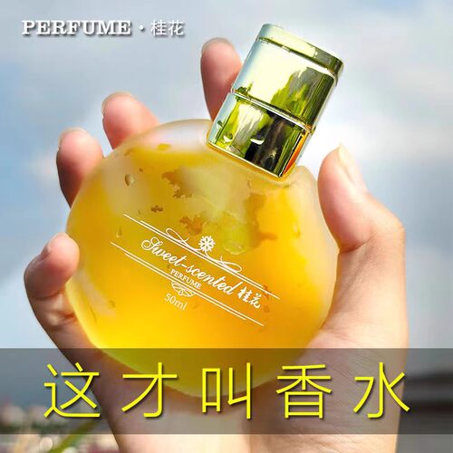 高档正品桂花香水持久留香房间