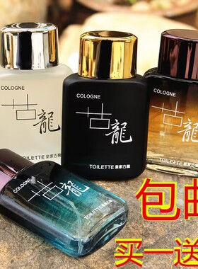 皇家古龙男士香水50ml留香淡香