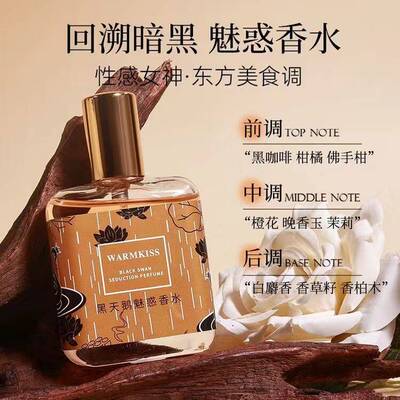 WARMKISS黑天鹅香水持久留香清新