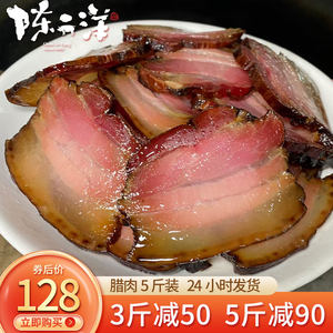 陈二洋 四川腊肉正宗特产烟熏肉川味农家自制五花5斤湖南贵州腊肠