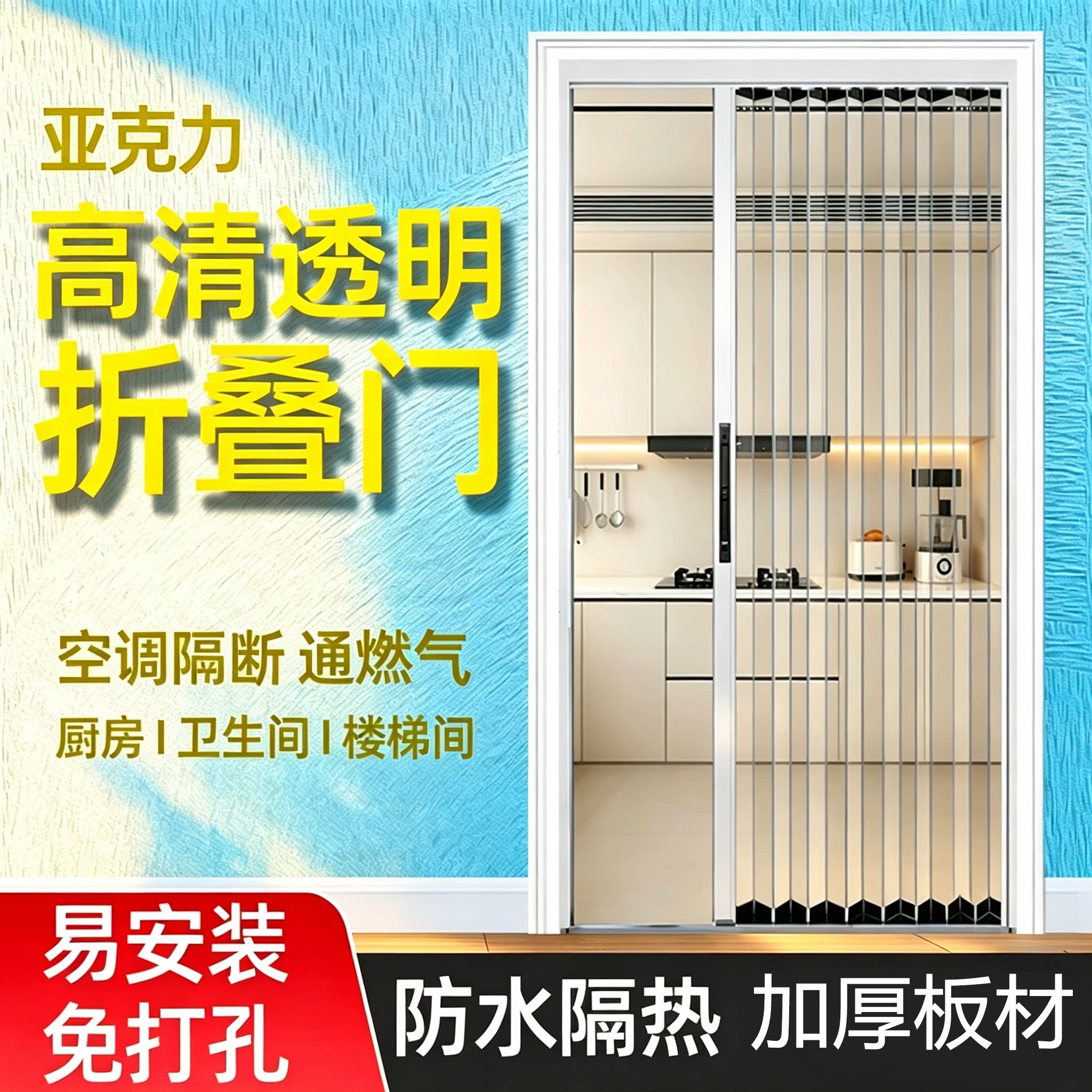 铝合金折叠推拉门亚克力透明水晶板浴室厨房卧室空调隐形隔断吊轨图片