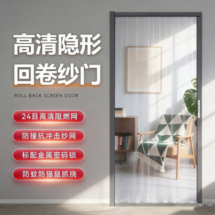 回卷隐形纱窗门铝合金伸缩移门推拉免打孔卧室阳台高清通风防蚊猫