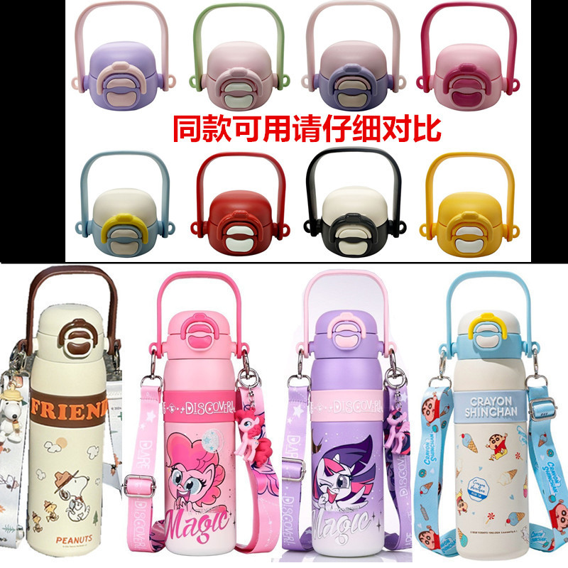 小马宝莉史努比蜡笔小新多款手提款双饮不锈钢保温杯杯盖 SNB-19