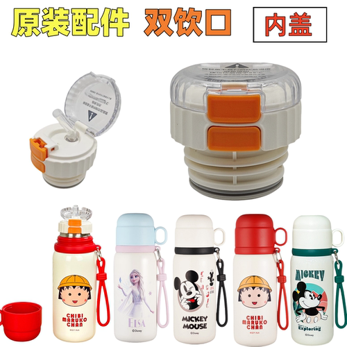多品牌适用保温杯盖双饮配件