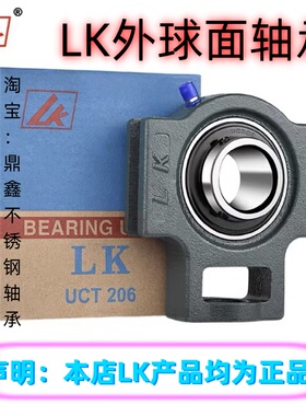 带座轴承 LK正品轴承 固定轴承座  UCT211 212 213 214 215 216 2