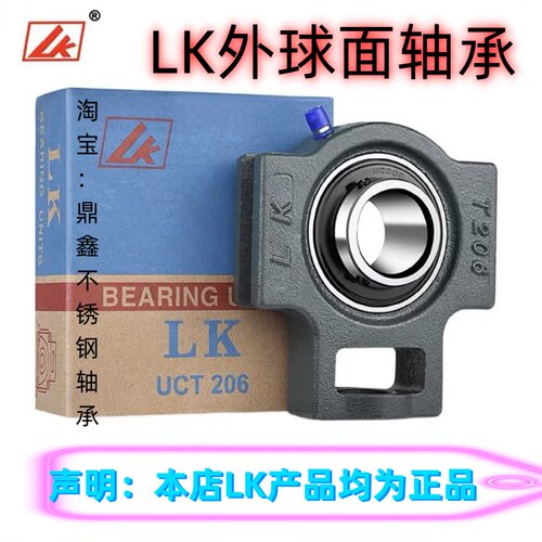 带座轴承 LK正品轴承 固定轴承座  UCT211 212 213 214 215 216 2