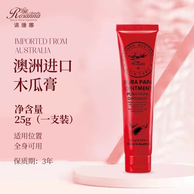 【澳洲木瓜膏】进口诺珊娜宝宝湿疹伤口修复蚊虫叮咬保湿滋润