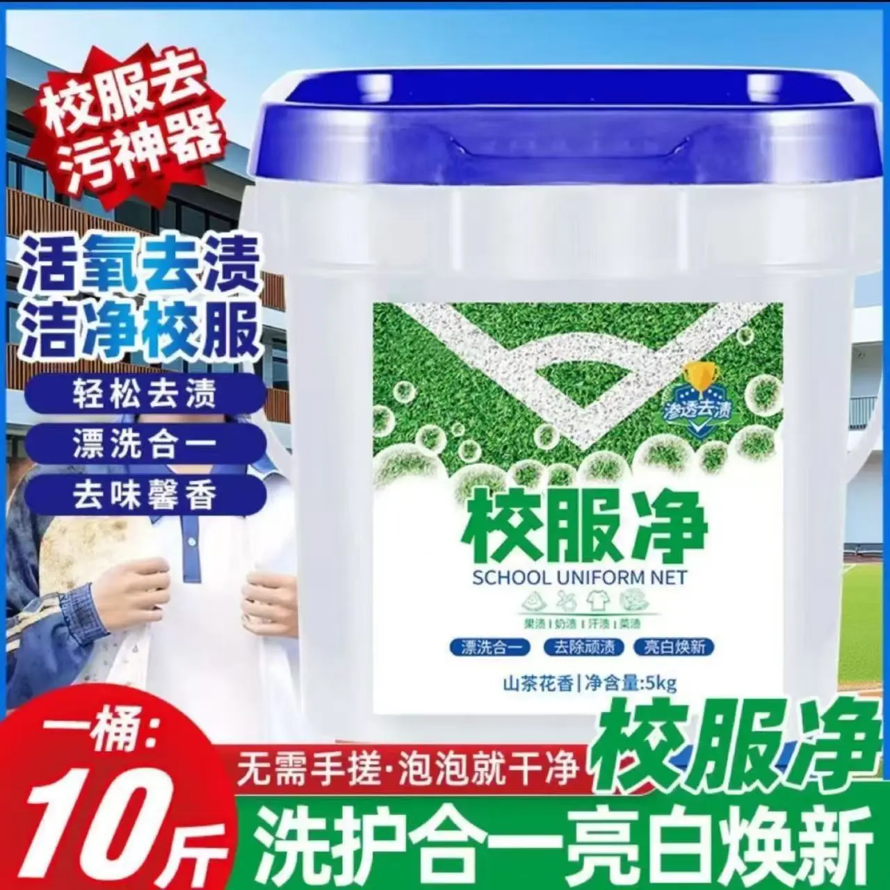 【5-10斤大桶装】正品学生校服净皂粉强力去污渍衣领去黄洗衣粉