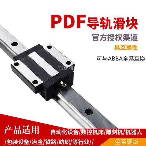 台湾滑块PDFDFH25B35B45BBL