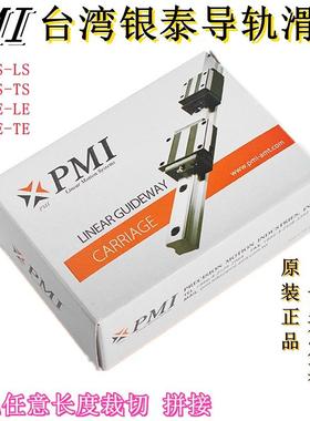台湾银泰PMI导轨滑块MSB MSA15 20 25 30 35 45S E LS LE TS TE