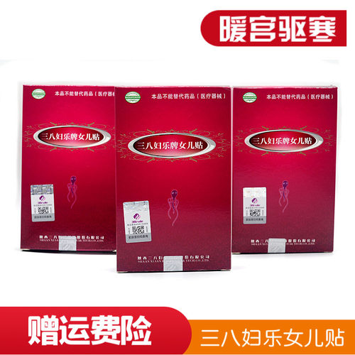 三八妇乐女儿帖暖宫贴痛经贴一盒两贴送防水贴38妇乐专柜正品包邮