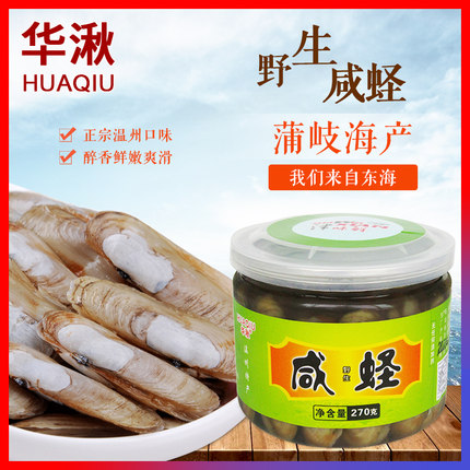 温州特产华湫醉咸蛏子270g*2瓶 下酒菜下饭蒲岐乐清津味鲜海产
