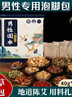 男士调理艾草老姜泡脚包