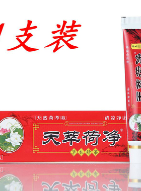 官方正品天萃荷净旗舰店天然草本乳膏皮肤翠红色通用款私处护理